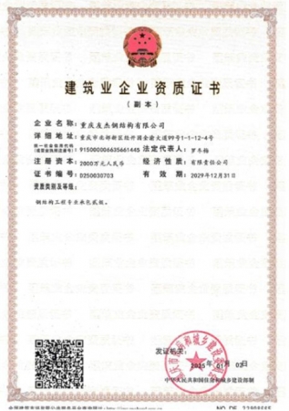 施工總承包貳級(jí)